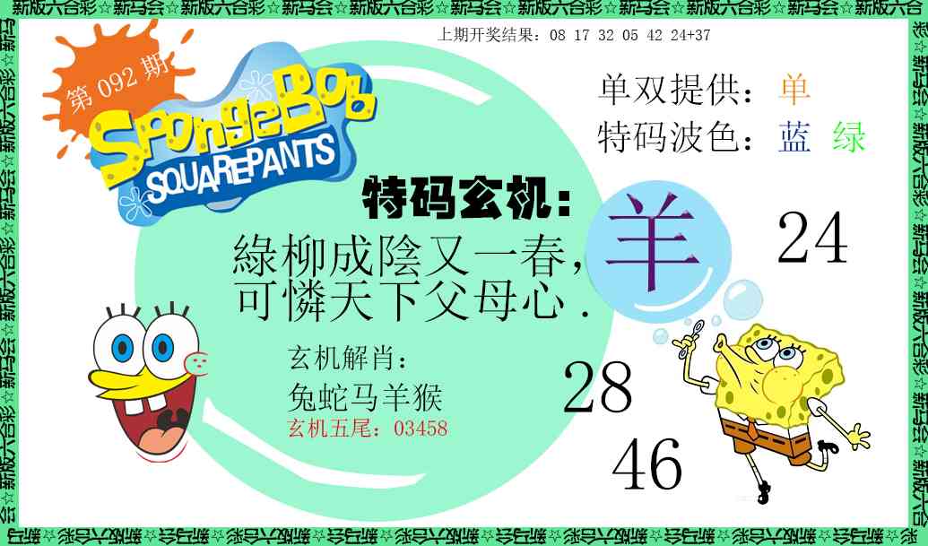 092期新特码玄机[图]