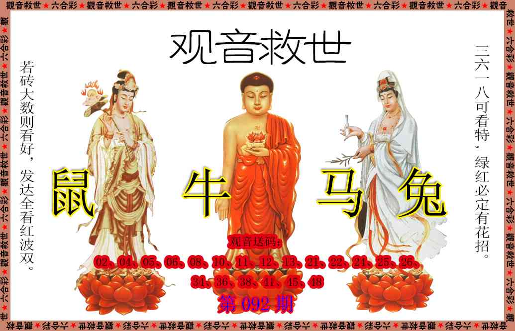 092期观音救世[图]