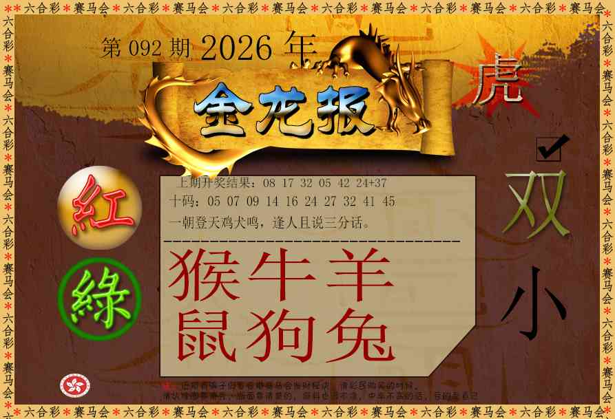 092期金龙报[图]
