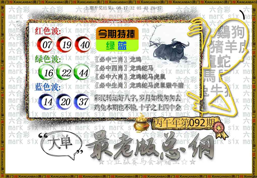 092期最老版总纲[图]