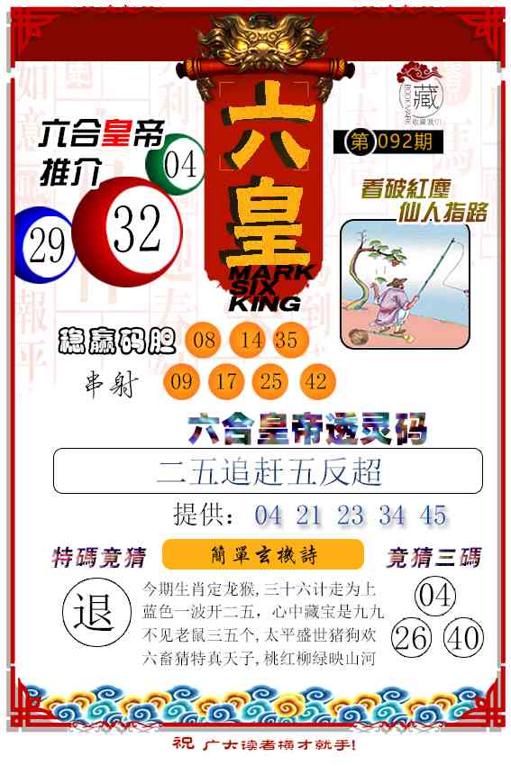 092期六皇[图]