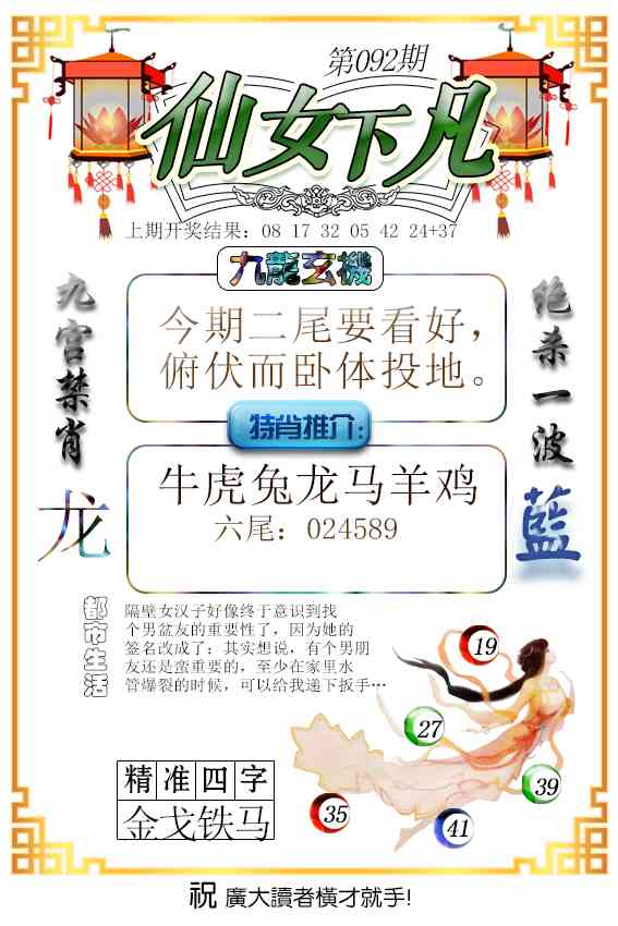 092期仙女下凡[图]