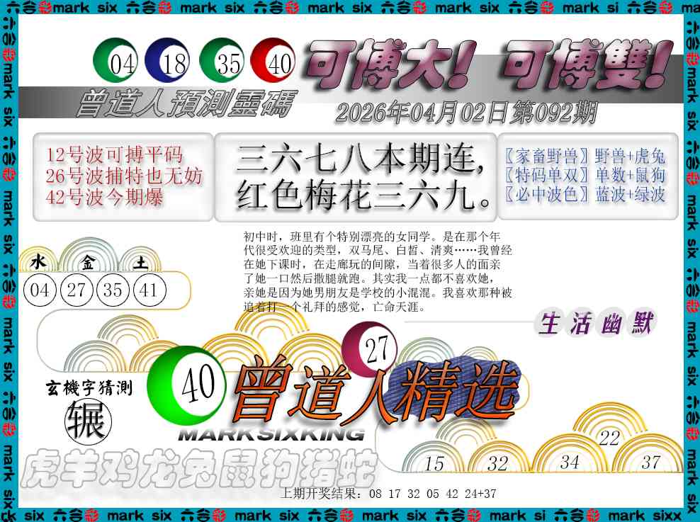 092期曾道人精选[图]