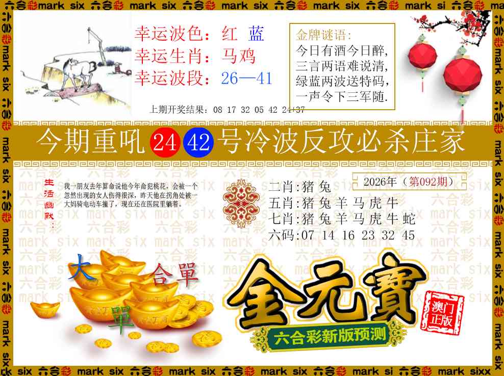 092期金元宝[图]