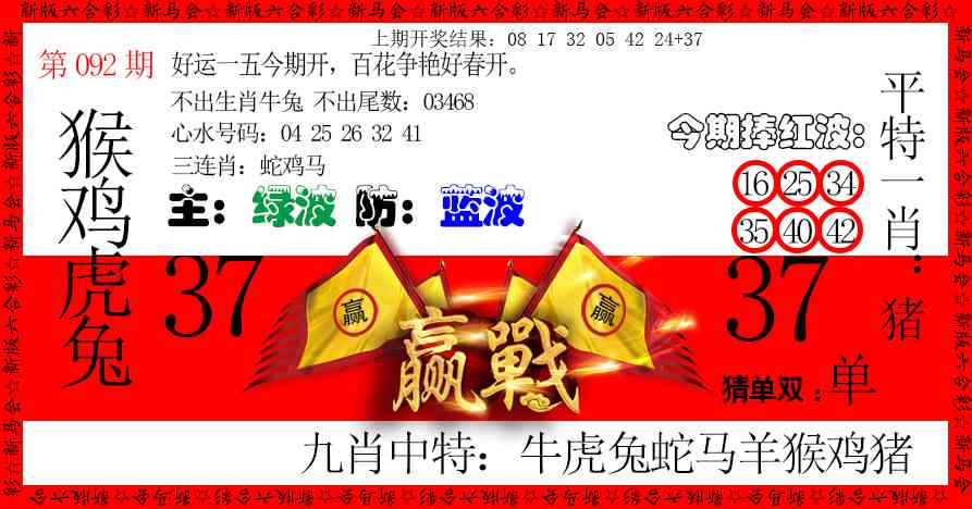092期赢站[图]