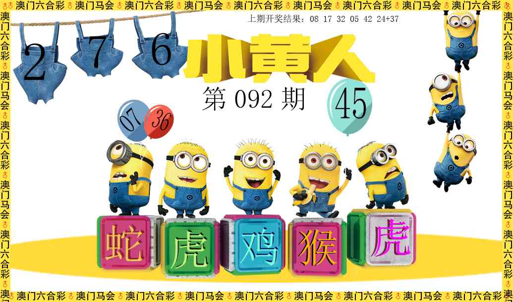 092期小黄人[图]