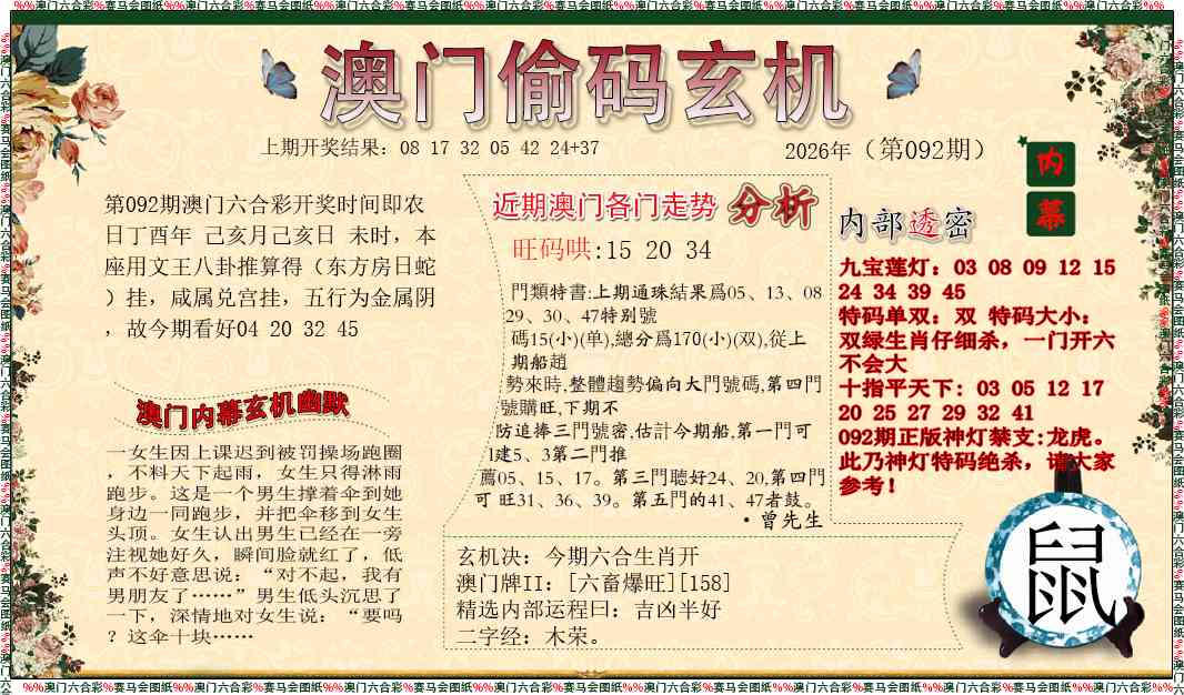 092期偷码玄机[图]