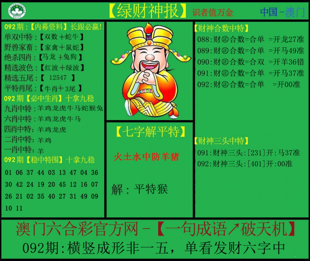 092期绿财神[图]
