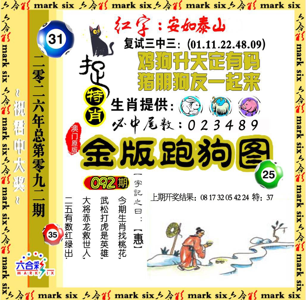 092期金版跑狗图[图]