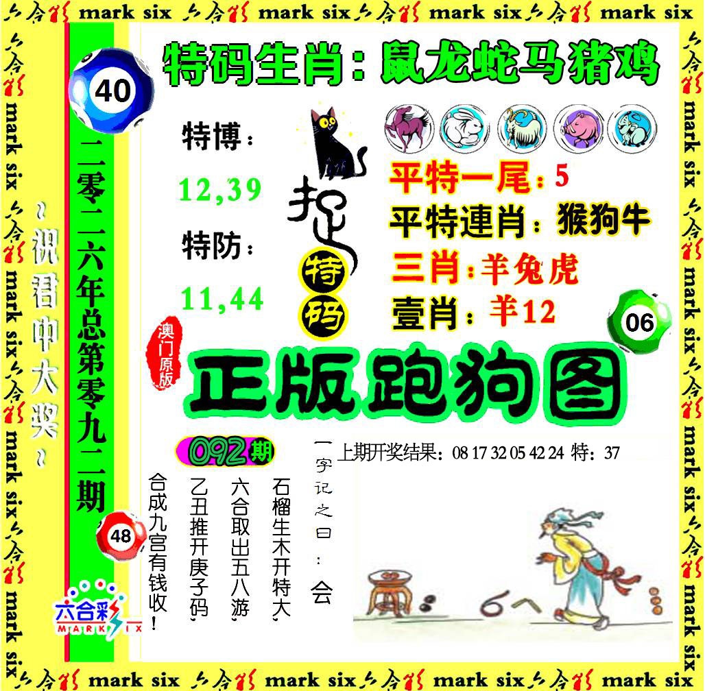 092期正版跑狗图[图]