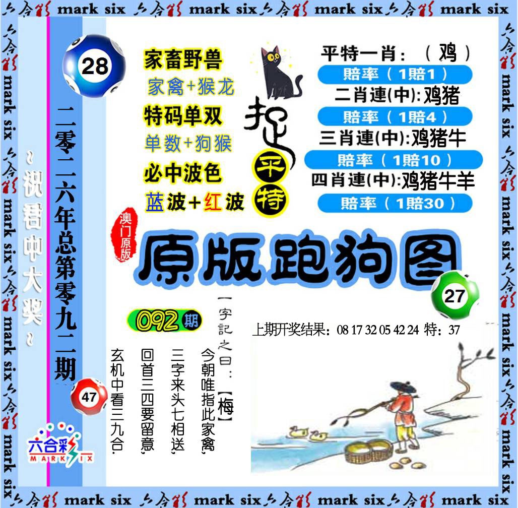092期原版跑狗图[图]