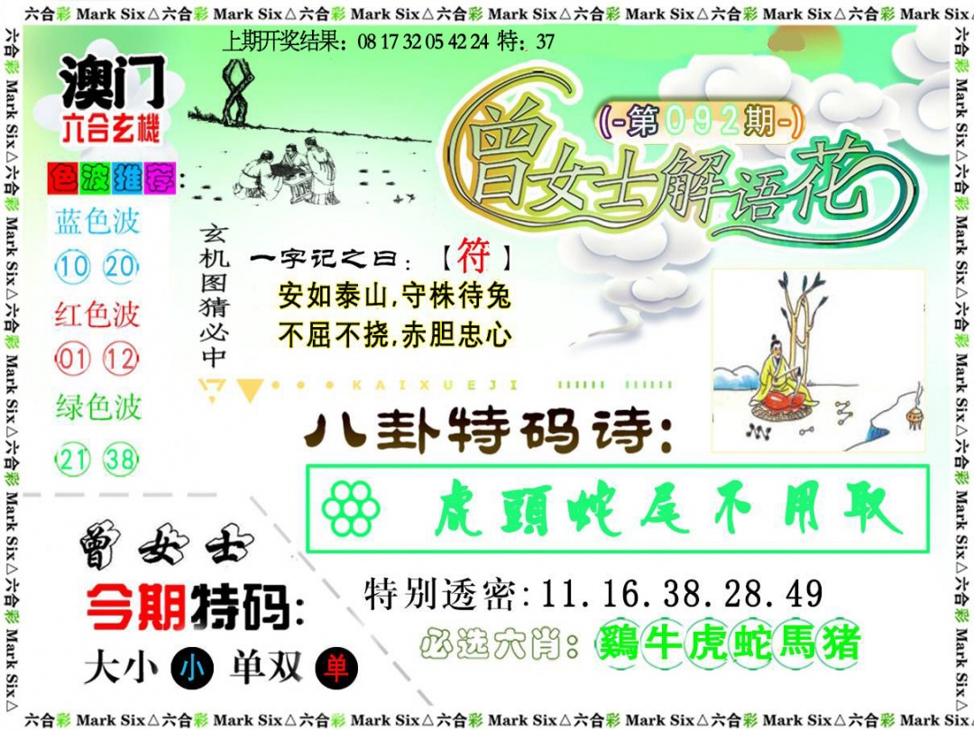 092期曾女士解语花[图]