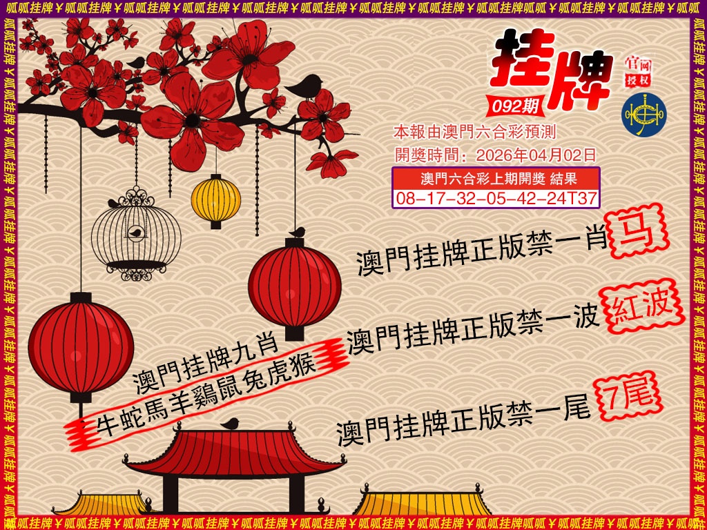 092期挂牌5[图]