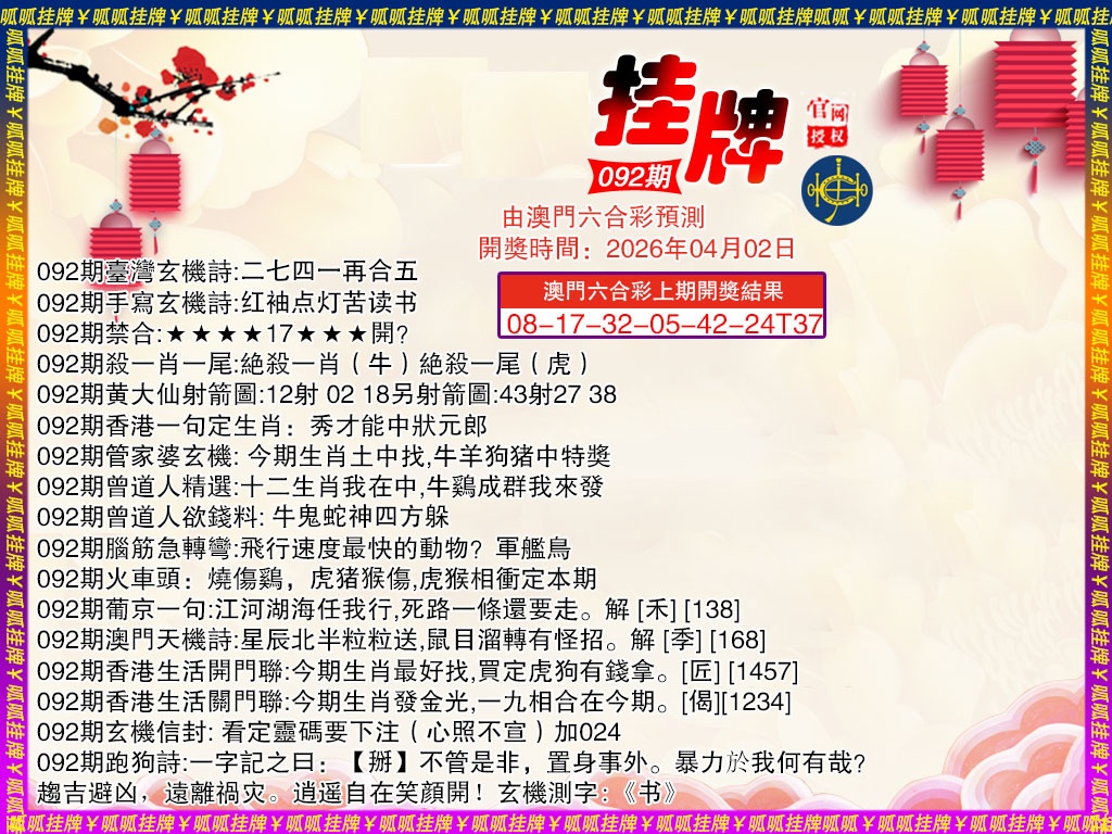 092期挂牌4[图]