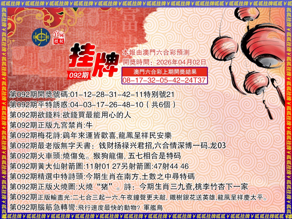 092期挂牌3[图]