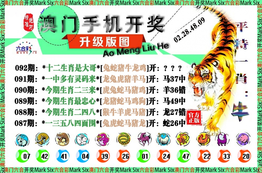 092期手机开奖图[图]